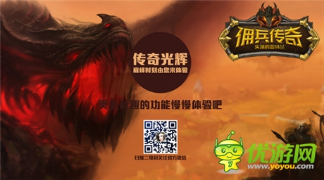 創(chuàng)手游公會(huì)雄風(fēng) 盛大《傭兵傳奇》豪禮召集公會(huì)