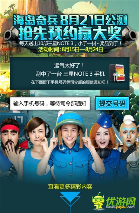 安卓首發(fā)《海島奇兵》四大福利曝光