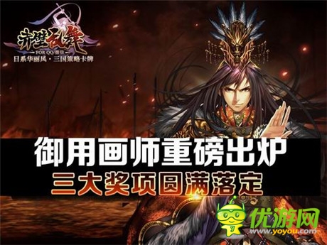 三大獎(jiǎng)項(xiàng)圓滿落定《赤壁亂舞》御用畫(huà)師重磅出爐