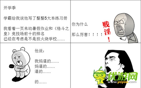 笑死人不償命《格斗之皇》暴走漫畫又來了