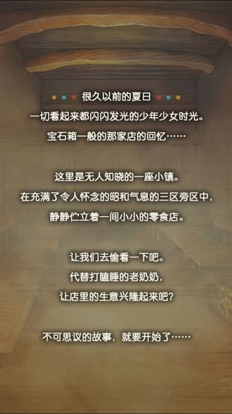 原汁原味的童年記憶 《昭和零食店的故事》評測