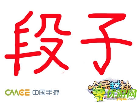 正版卡牌手游《全民封神》今日不公測