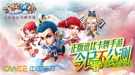 正版卡牌手游《全民封神》今日不公測
