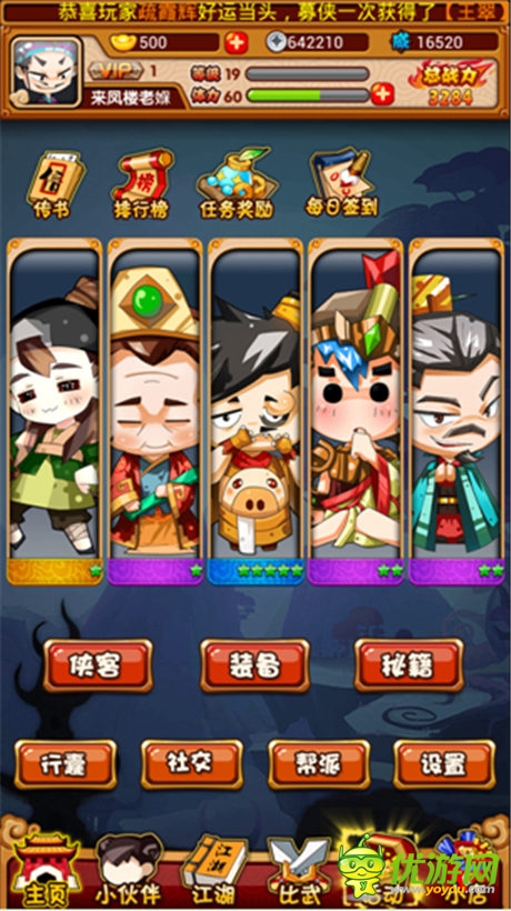 《江湖論賤》評測：史上劍(賤)人最多的RPG手游