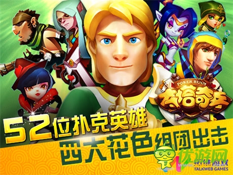 撲克英雄戰(zhàn)爭(zhēng)開(kāi)啟《奪塔奇兵》今日封測(cè)