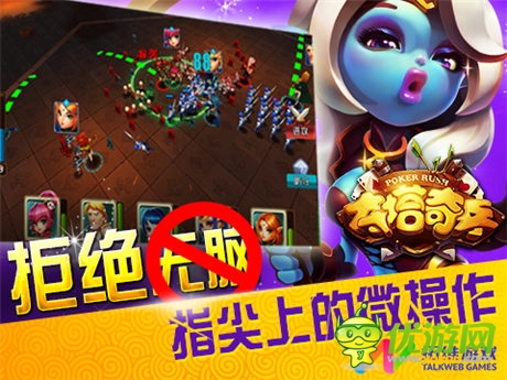 撲克英雄戰(zhàn)爭(zhēng)開(kāi)啟《奪塔奇兵》今日封測(cè)