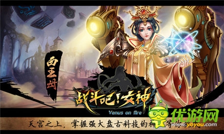 3D魔幻巨作《戰(zhàn)斗吧!女神》今日首測