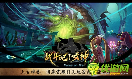 3D魔幻巨作《戰(zhàn)斗吧!女神》今日首測