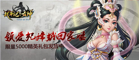 3D魔幻巨作《戰(zhàn)斗吧!女神》今日首測