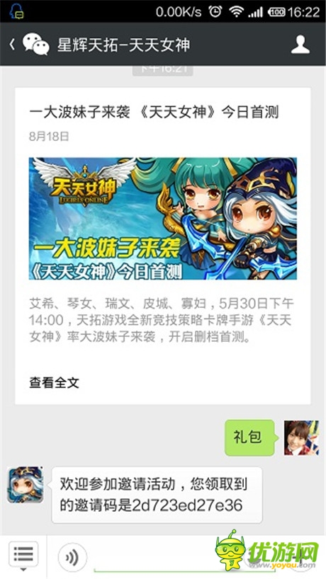 爆料 天拓游戲《天天女神》你不知道的福利