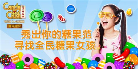 休閑手游大作《糖果傳奇》正式登陸騰訊平臺