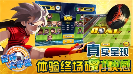 超級人氣手游《足球大逆襲》再臨巔峰