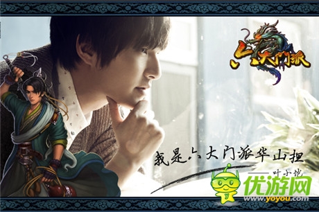 愛美更愛戰(zhàn)斗《六大門派》美男擔當華山大使