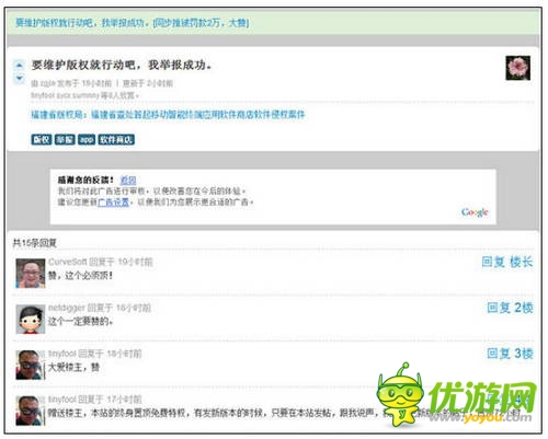 撥開云霧見天日 移動(dòng)應(yīng)用侵權(quán)案：同步推被罰款2萬元