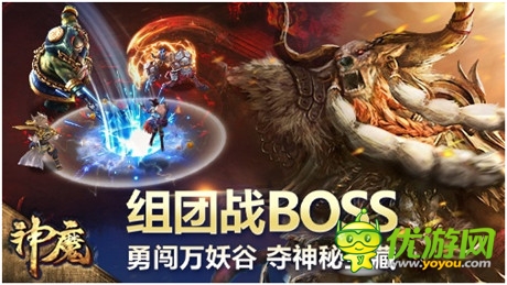 前方兇險(xiǎn) 步步驚心 揭秘《神魔》萬妖谷BOSS