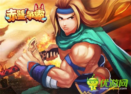 喋血狂戰(zhàn)《赤壁爭霸》風(fēng)云雄起重分天下