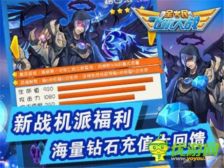 《全民飛機(jī)大戰(zhàn)》新戰(zhàn)機(jī)路西法上架 海量鉆石大回饋