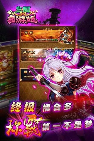 三國西游姬截圖欣賞