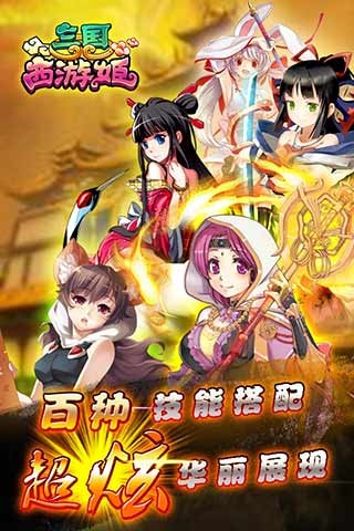 三國西游姬截圖欣賞