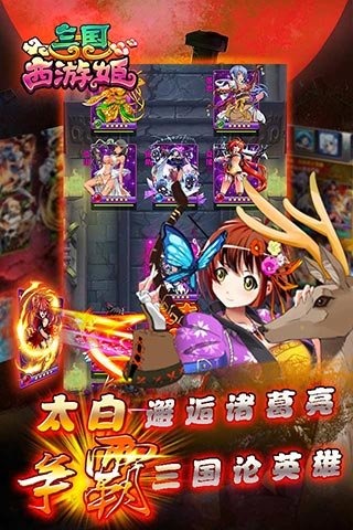 三國西游姬截圖欣賞