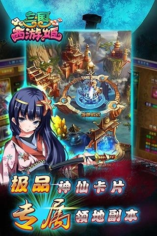 三國西游姬截圖欣賞