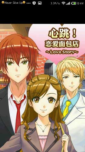 我的面包店被翔承包了 《心跳！戀愛面包店》評測