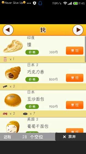 我的面包店被翔承包了 《心跳！戀愛面包店》評測