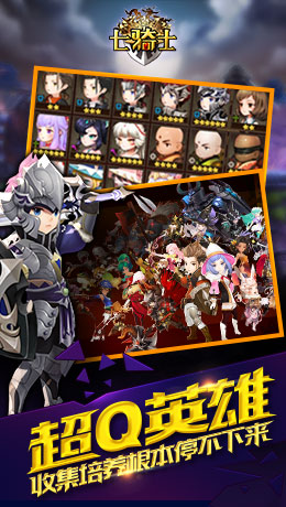 七騎士截圖中文