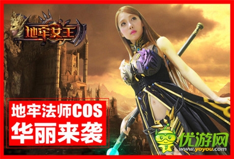 絕美cos《地牢女王》暴力法師真人秀