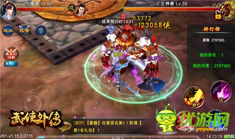 討伐大魔怪《武俠外傳》群毆世界boss