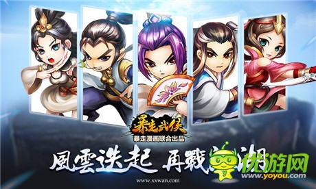 萬(wàn)眾矚目《暴走武俠》新版內(nèi)容搶先爆