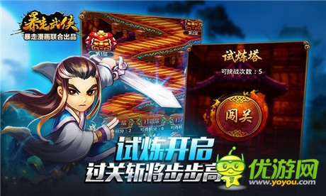 萬(wàn)眾矚目《暴走武俠》新版內(nèi)容搶先爆