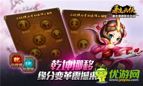 萬(wàn)眾矚目《暴走武俠》新版內(nèi)容搶先爆