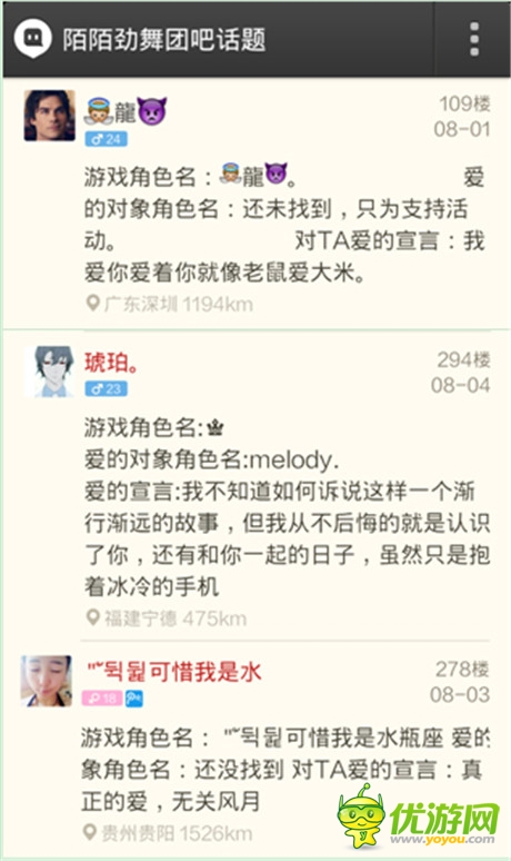 《陌陌勁舞團(tuán)》大聲說出你的愛