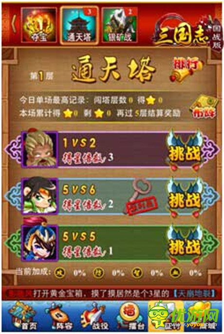 我要成財主《三國志國戰(zhàn)版》勇攀通天塔