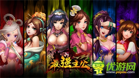 搞亂三國《最強主公》攜絕世美女越獄首測