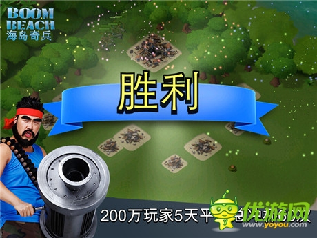 200萬(wàn)玩家歡樂(lè)奪島《海島奇兵》安卓首發(fā)趣味數(shù)據(jù)解讀