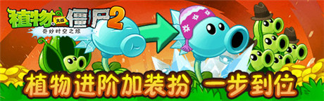 今秋抽獎(jiǎng)活動(dòng)《植物大戰(zhàn)僵尸2》胡蘿卜導(dǎo)彈車免費(fèi)拿