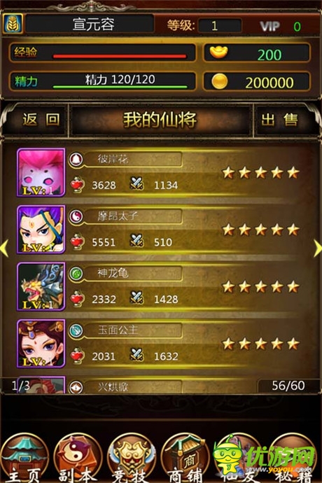 口袋西游截圖欣賞