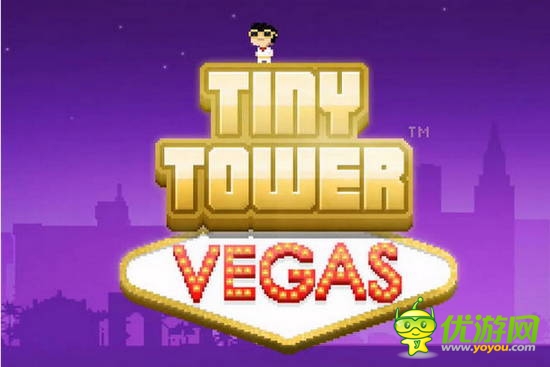 像素經(jīng)營續(xù)作《小小摩天樓：維加斯》正式版明日上架AppStore