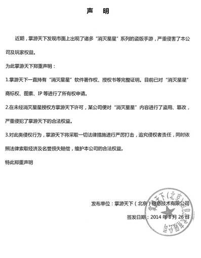 掌游天下維權(quán) 竭力遏制侵權(quán)“消滅星星”