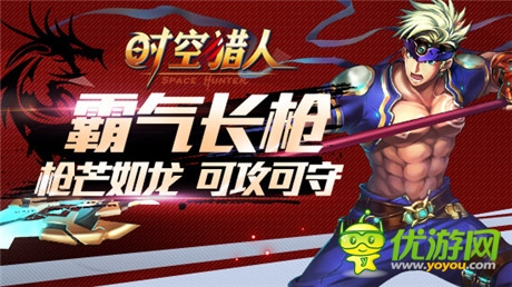 賺足眼球《時(shí)空獵人》最加分武器之霸氣“長槍”