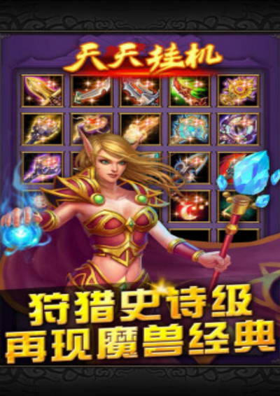 懶人必備 史無前例奇葩手游《天天掛機(jī)》為何這么火