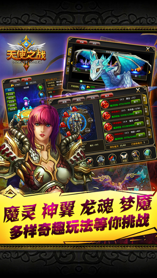 天使之戰(zhàn)ol截圖欣賞