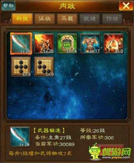 全新策略玩法《五虎將》內(nèi)政系統(tǒng)強(qiáng)勢來襲
