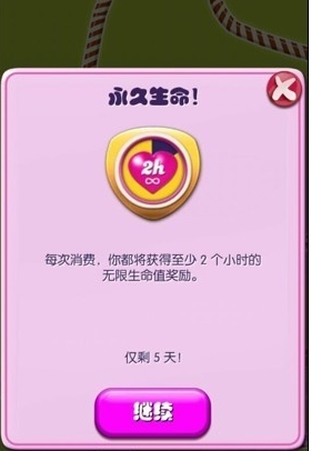 糖果傳奇永久生命獲得技巧