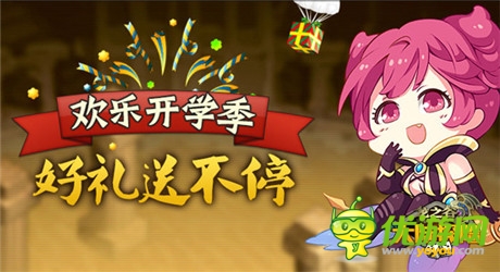 《龍之谷大陸探險》開學季活動首周排行榜震撼出爐