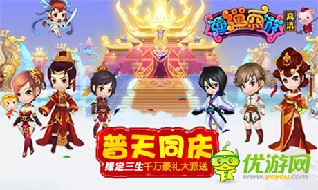 我們結(jié)婚啦《彈彈西游》情侶系統(tǒng)幸福上線