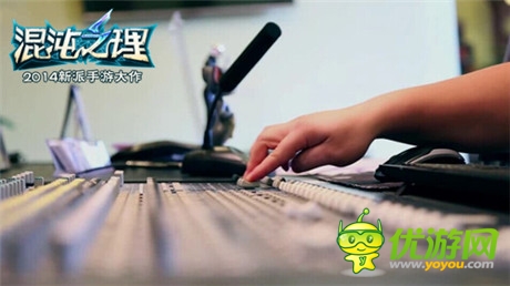 行業(yè)一線音樂人指導(dǎo)《混沌之理》主題曲錄制啟動