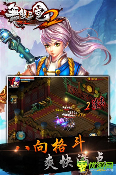 無雙三國2截圖欣賞